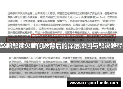 赵鹏解读欠薪问题背后的深层原因与解决路径 赵鹏解读欠薪问题背后的深层原因与解决路径