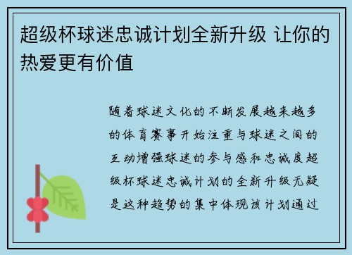 超级杯球迷忠诚计划全新升级 让你的热爱更有价值