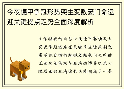 今夜德甲争冠形势突生变数豪门命运迎关键拐点走势全面深度解析 今夜德甲争冠形势突生变数豪门命运迎关键拐点走势全面深度解析