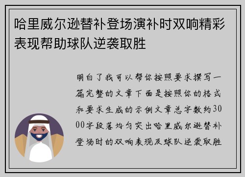 哈里威尔逊替补登场演补时双响精彩表现帮助球队逆袭取胜