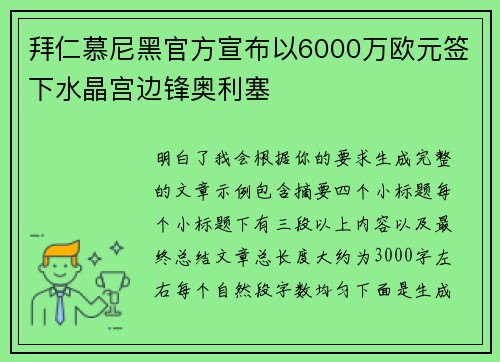 拜仁慕尼黑官方宣布以6000万欧元签下水晶宫边锋奥利塞