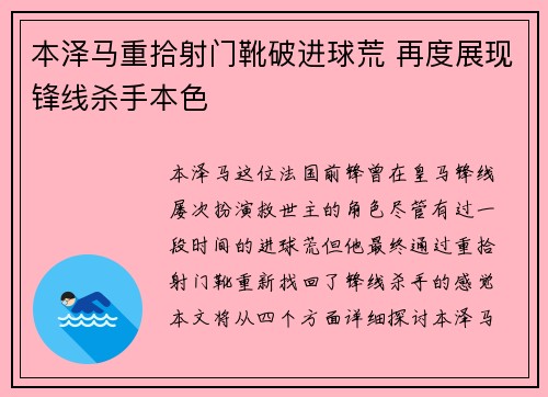 本泽马重拾射门靴破进球荒 再度展现锋线杀手本色